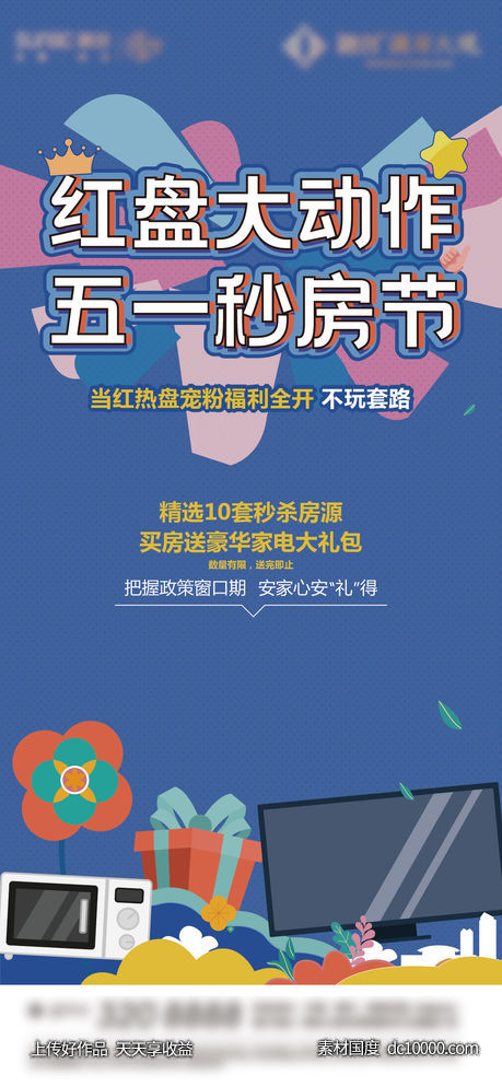 双11 双12 地产 促销 激励 卡通 购房节 - 源文件