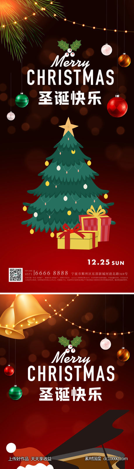 黑红圣诞系列海报-源文件-素材国度dc10000.com