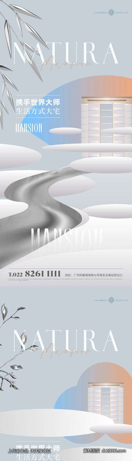 地产新亚洲风格价值点形象海报-源文件-素材国度dc10000.com