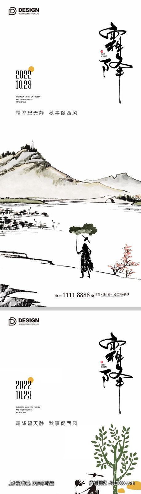 霜降节气海报-源文件-素材国度dc10000.com
