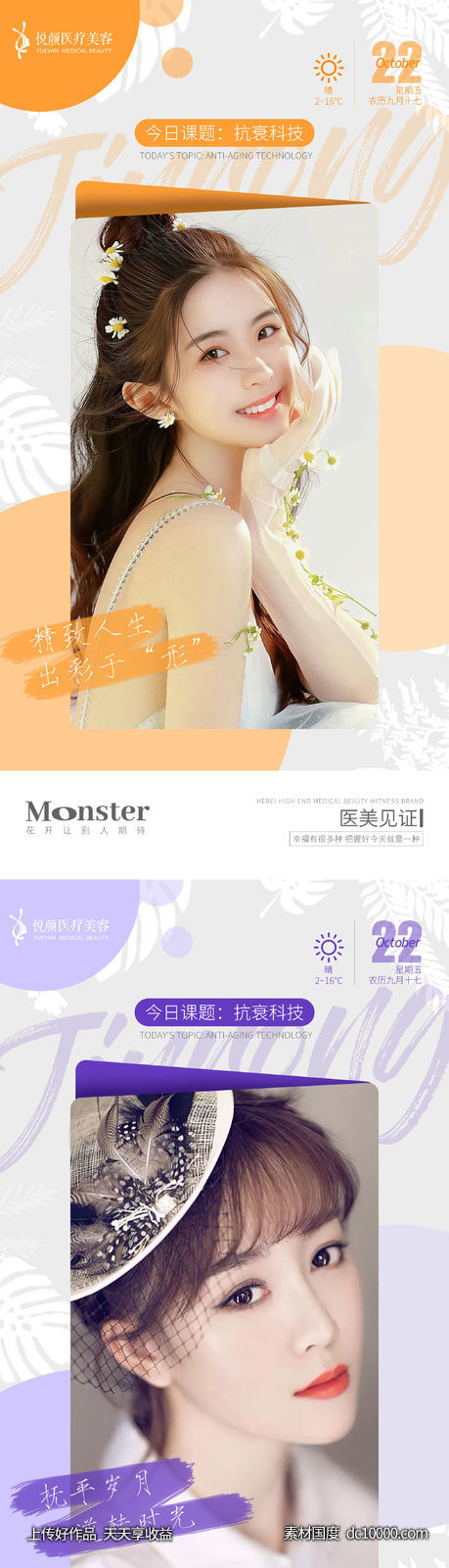 医美早安图-源文件-素材国度dc10000.com