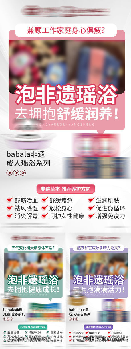 养生保健瑶浴种草海报产品功能介绍海报-源文件-素材国度dc10000.com