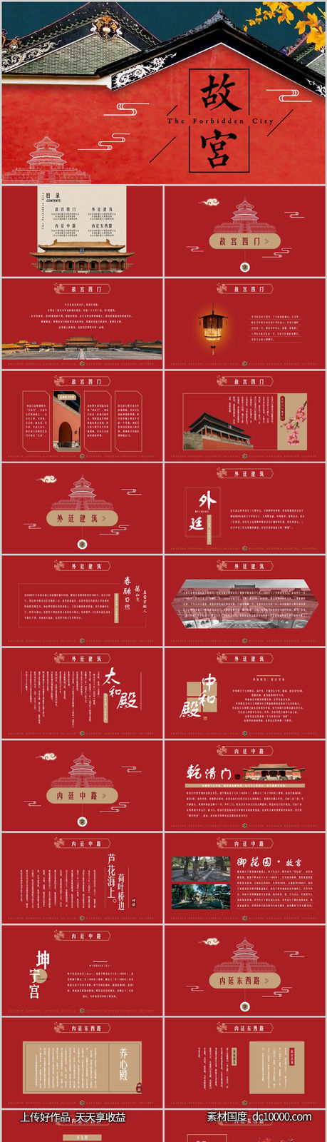 中国风古风PPT模板-源文件-素材国度dc10000.com