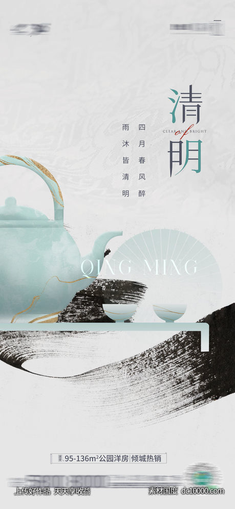 清明节节气海报-源文件-素材国度dc10000.com