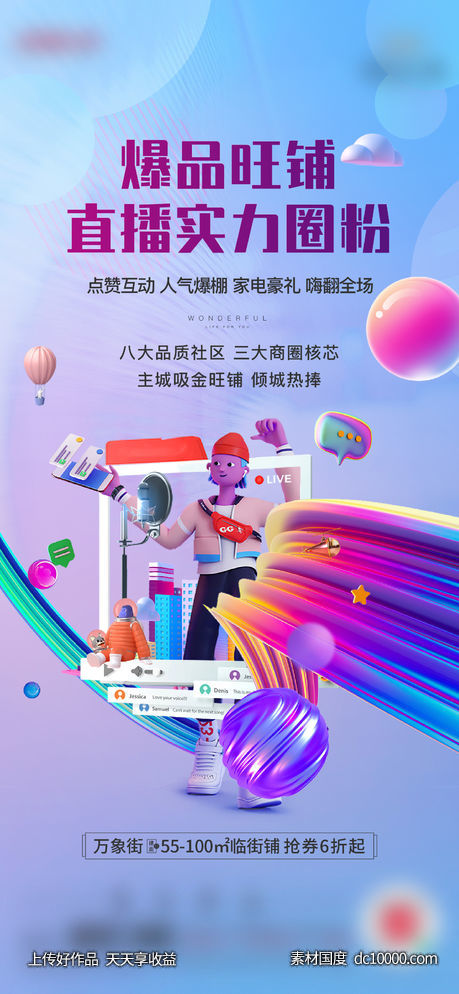 直播微单-源文件-素材国度dc10000.com