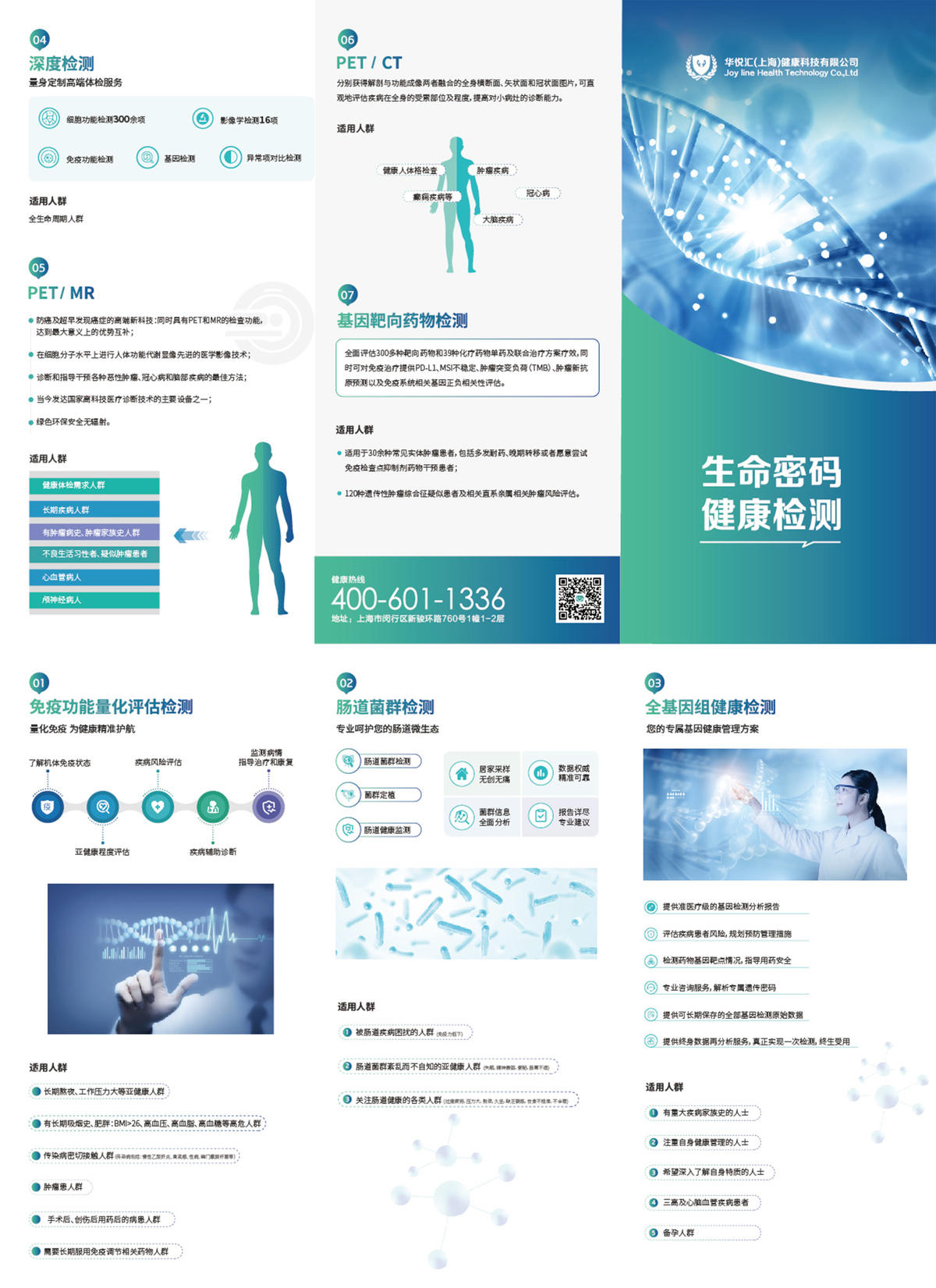 大健康生物医疗细胞科技检测三折页