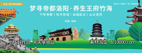 洛阳印象城市旅游背景板-源文件-素材国度dc10000.com