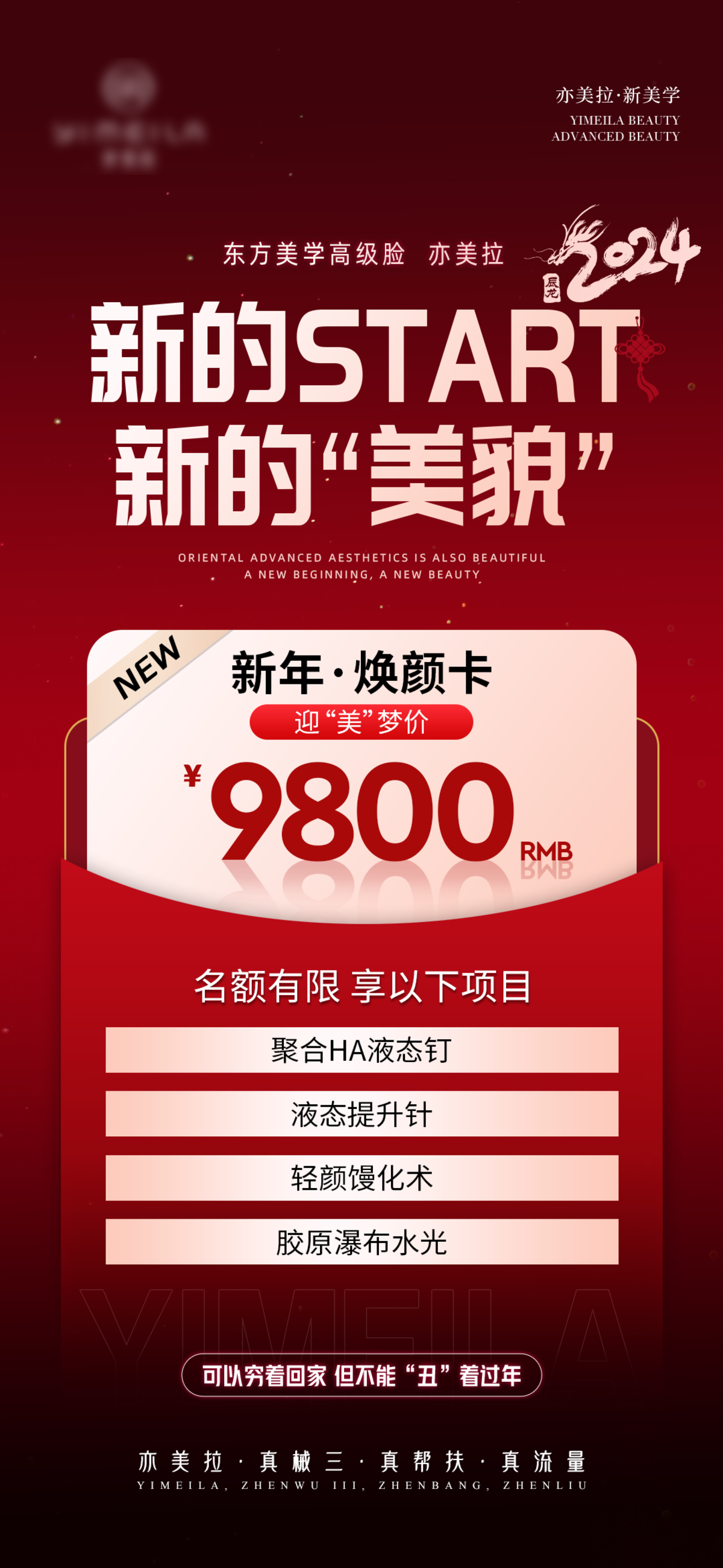 医美活动海报