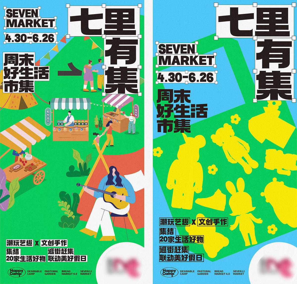 地产集市微信海报主形象面包市集插画卡通微信