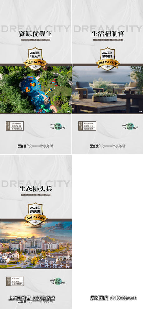 文旅地产山居价值点系列-源文件-素材国度dc10000.com