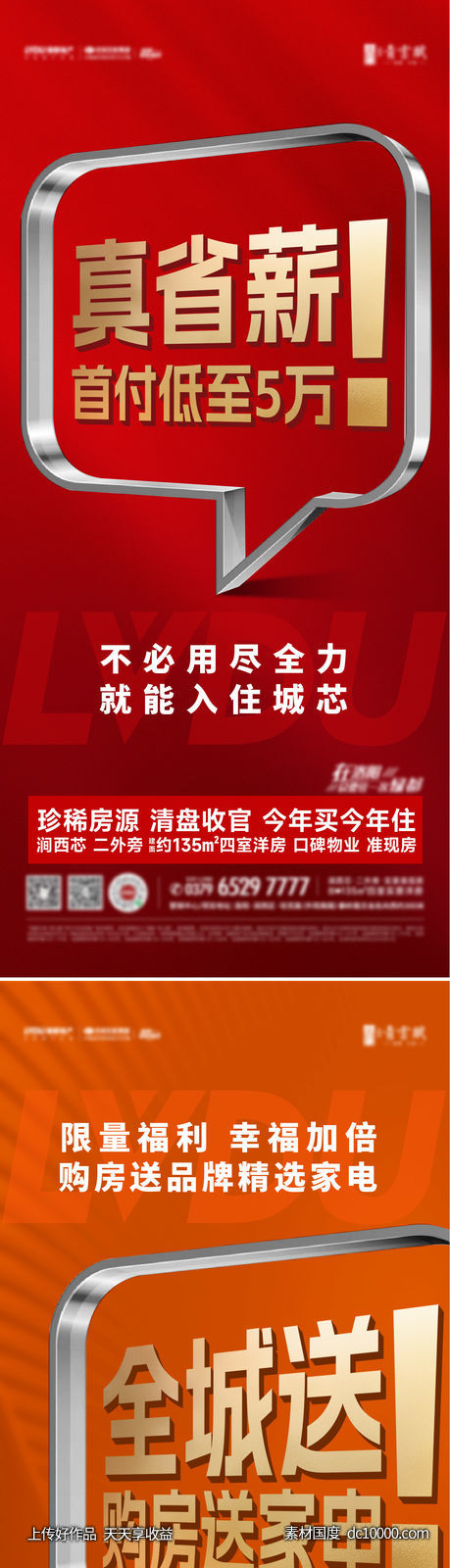 钜惠大字报系列-源文件-素材国度dc10000.com