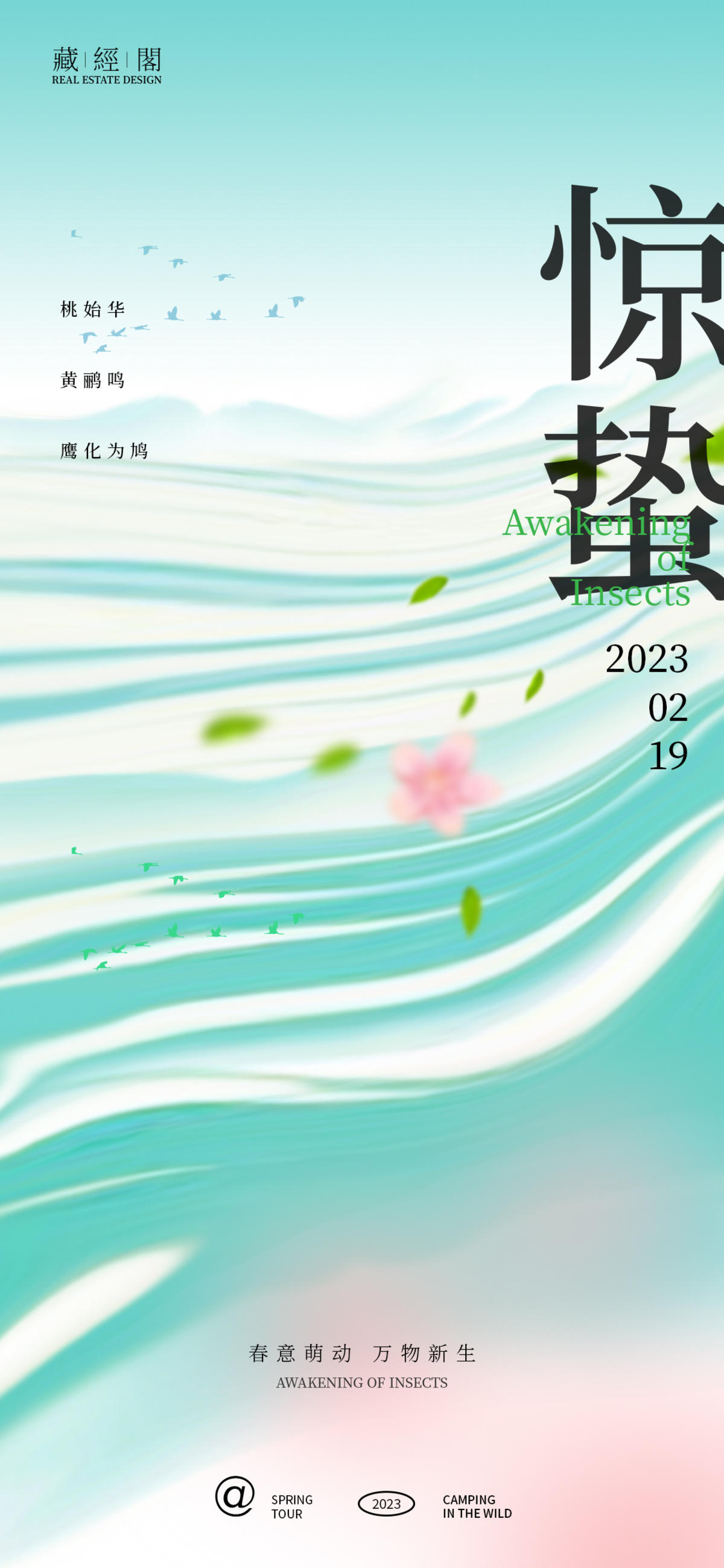 惊蛰节气海报