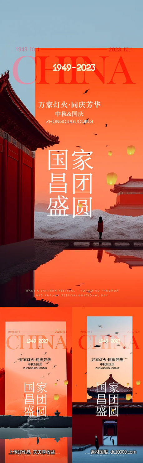 海报【源文件】-源文件-素材国度dc10000.com