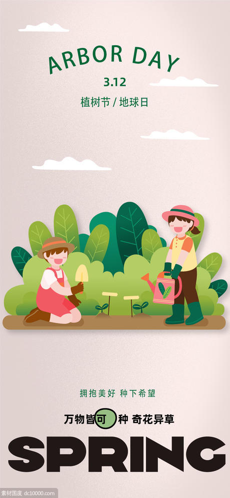 植树节移动端插画海报 - 源文件