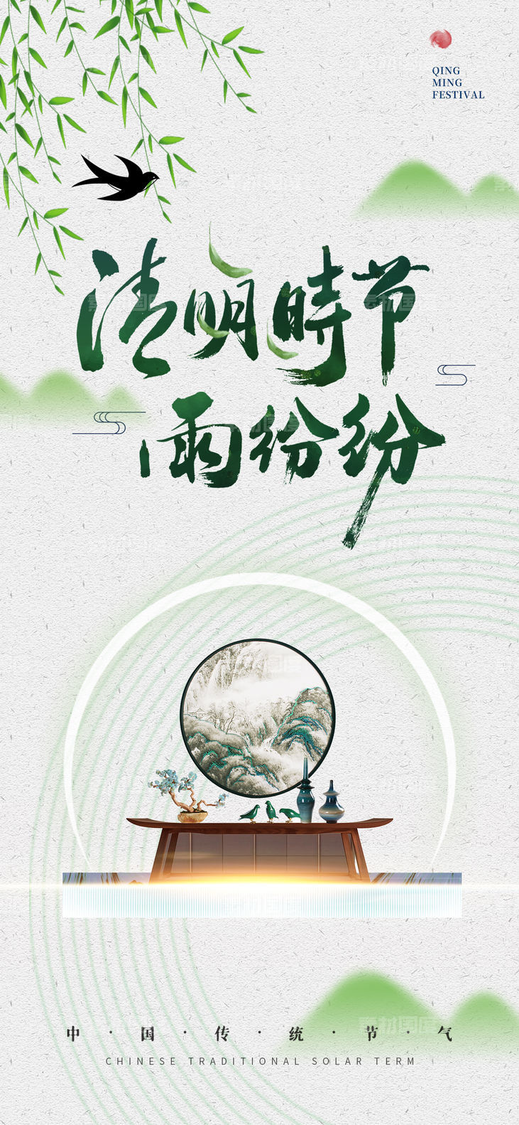 中国风二十四节气清明节海报