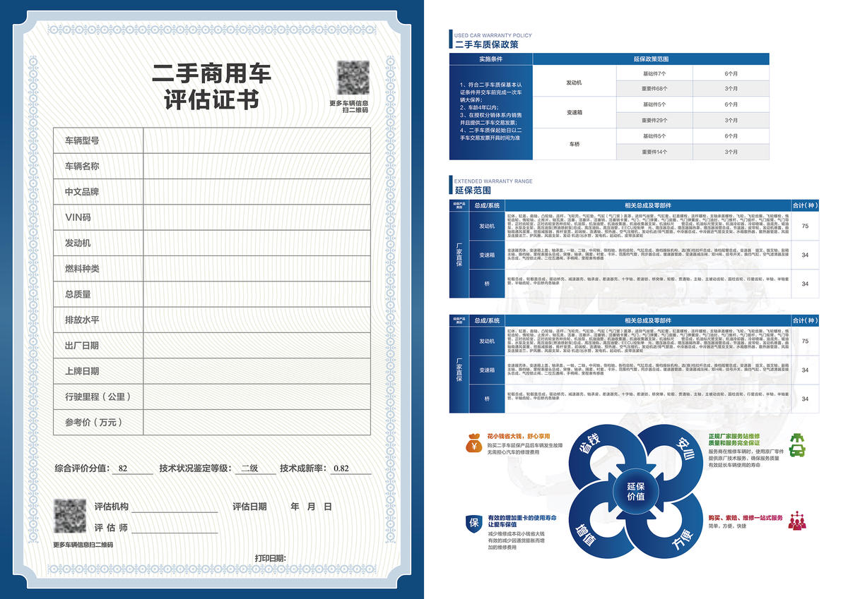 二手车卡车质保手册