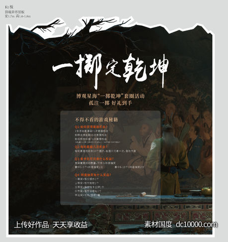 活动-源文件-素材国度dc10000.com