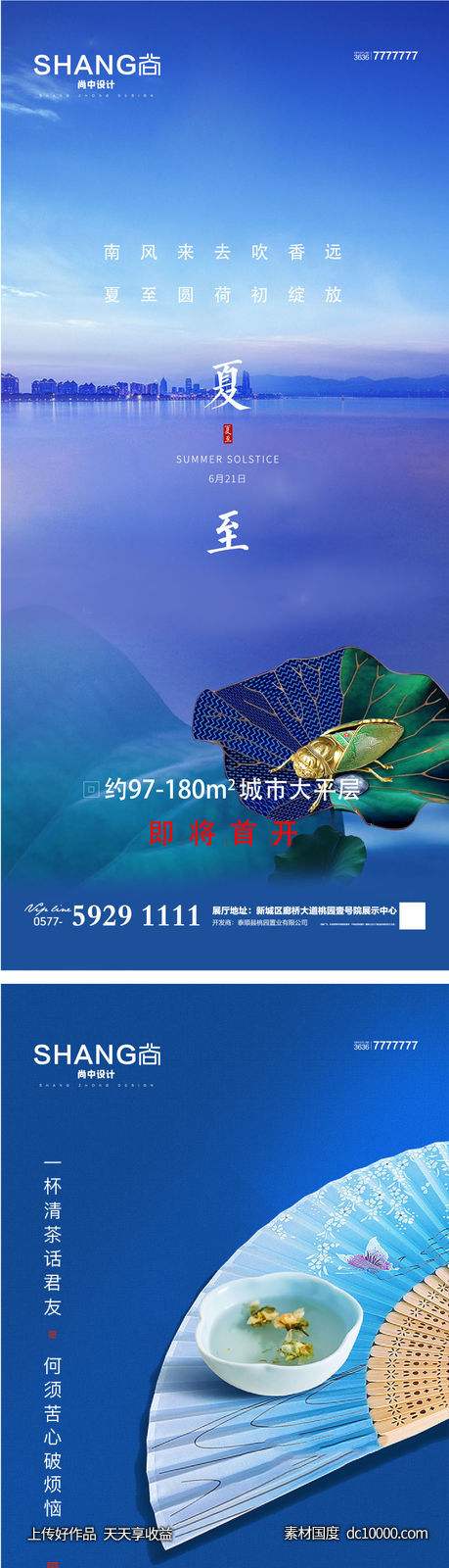 夏至节气微信系列高端大气海报-源文件-素材国度dc10000.com