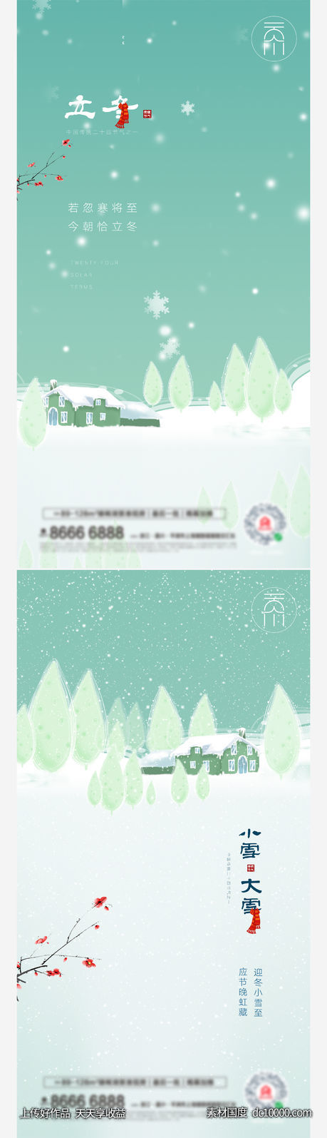 立冬小雪大雪插画系列(psd+ai) - 源文件