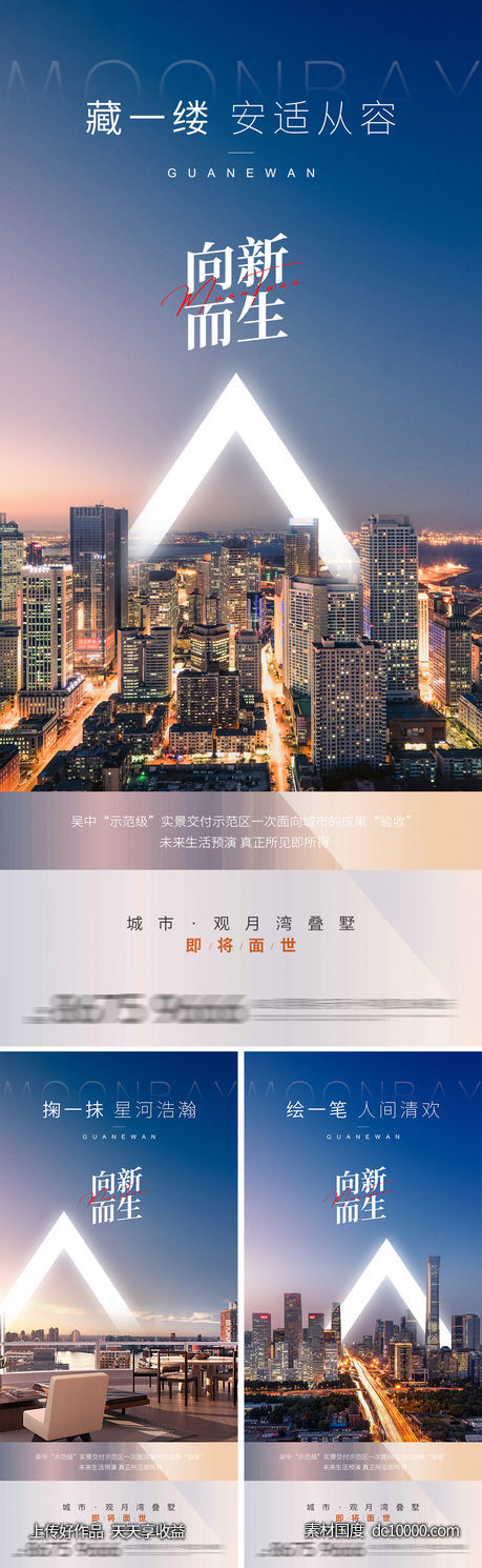 地产 价值点 住宅 卖点 系列稿 海报-源文件-素材国度dc10000.com