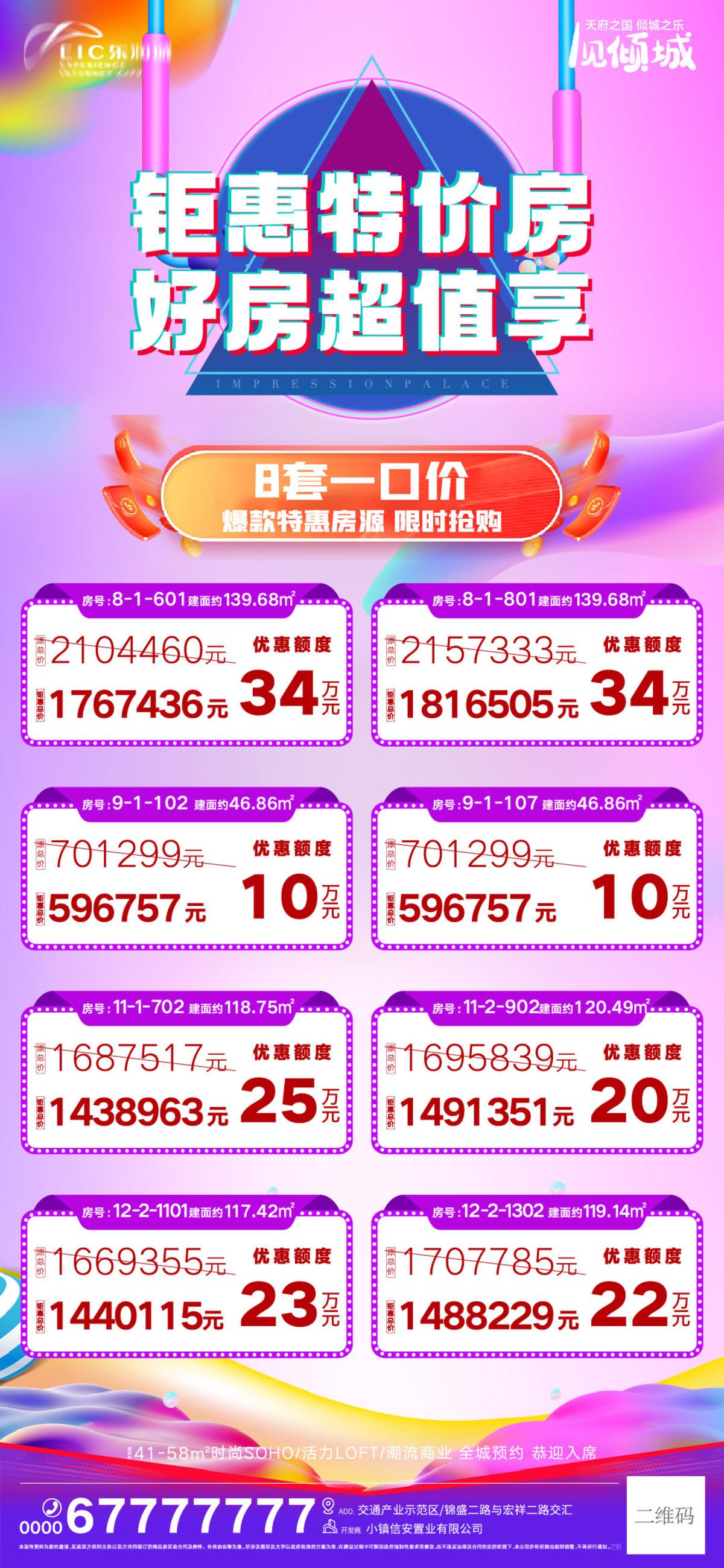 地产特价房刷屏