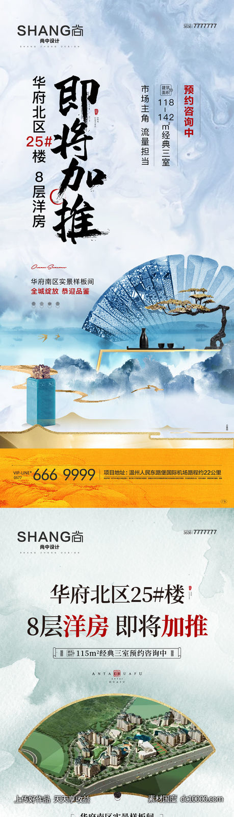 地产新中式加推开盘热销微信海报-源文件-素材国度dc10000.com