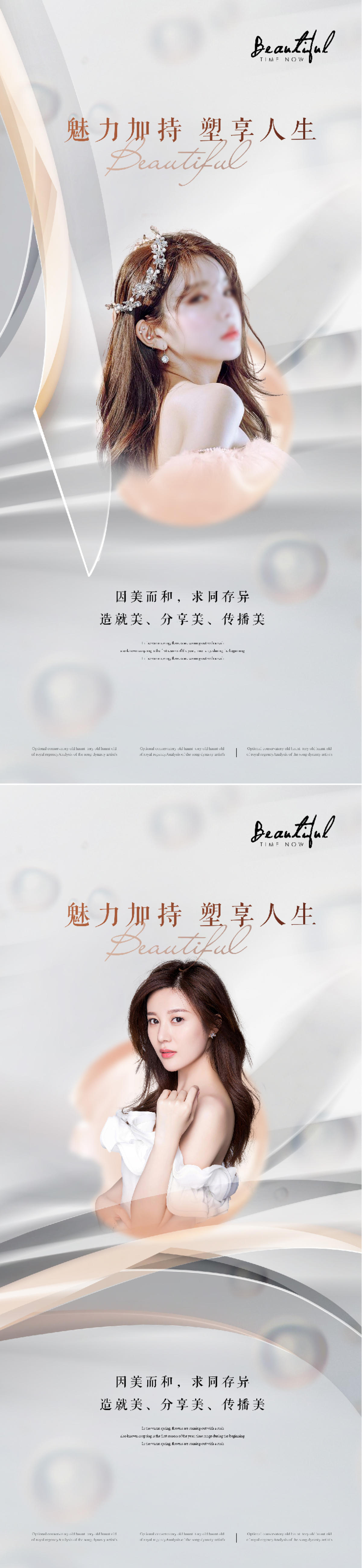 医美海报