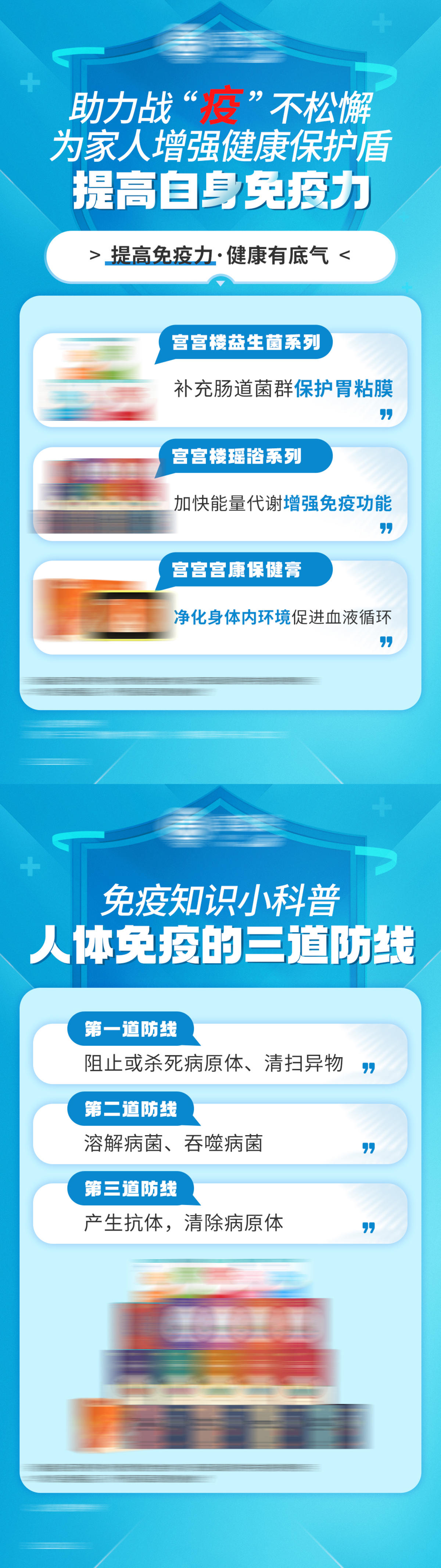 免疫力提高产品海报