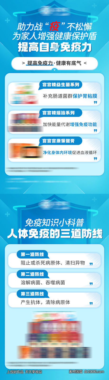 免疫力提高产品海报-源文件-素材国度dc10000.com