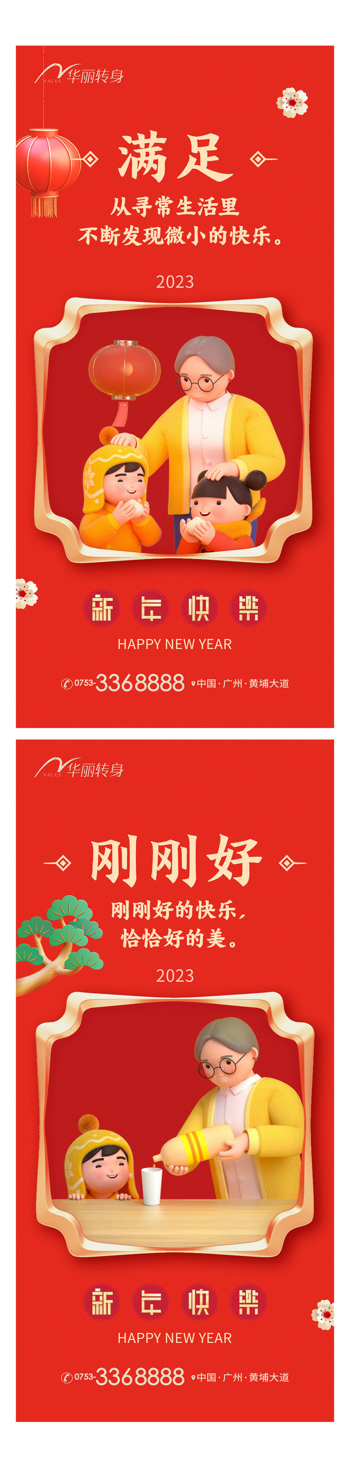 新年系列海报