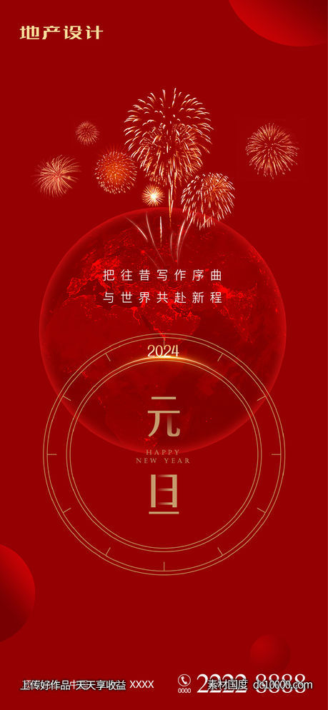 元旦 新年-源文件-素材国度dc10000.com