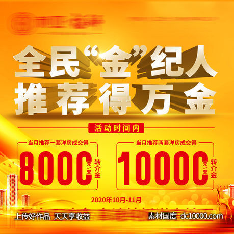 全民经纪人-源文件-素材国度dc10000.com