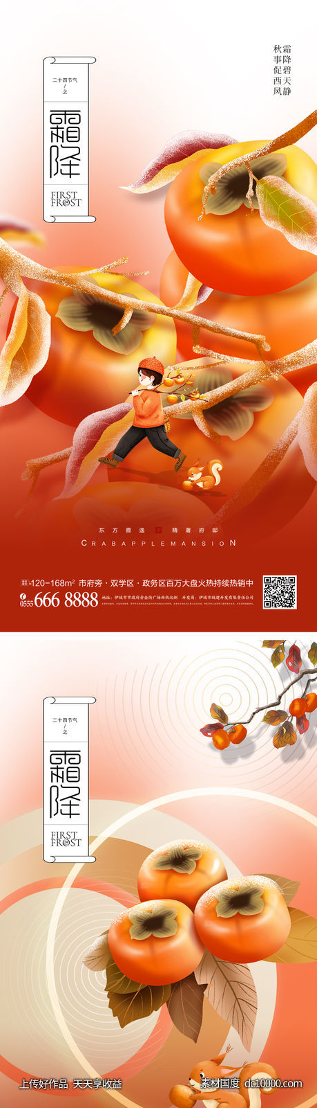 霜降二十四节气海报-源文件-素材国度dc10000.com