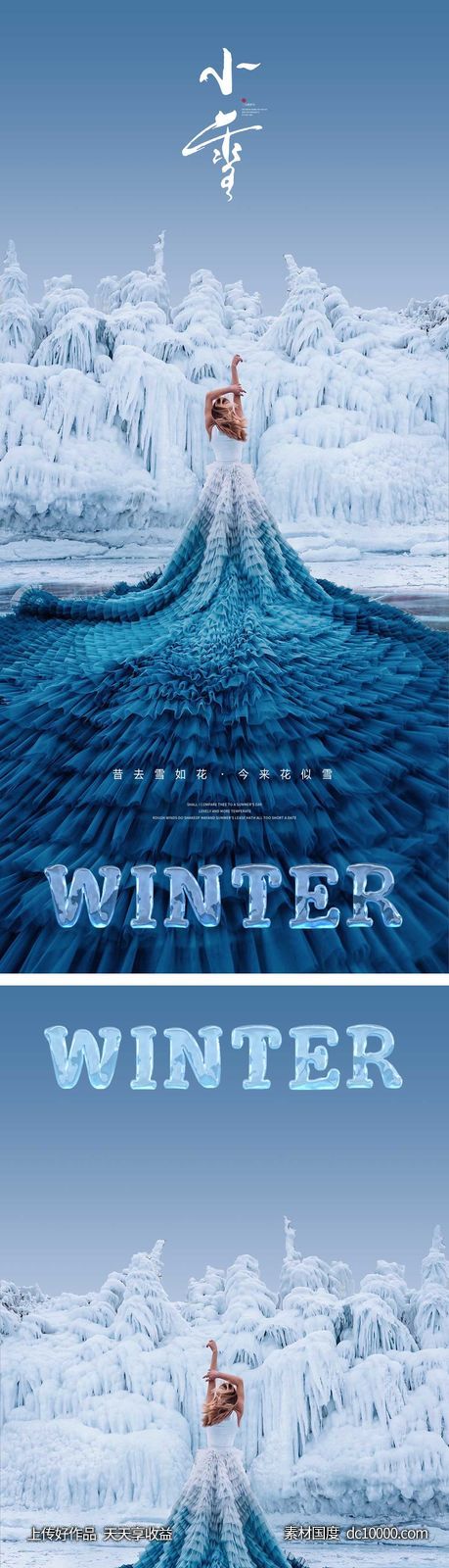 小雪节气海报 地产刷屏微单 二十四时节气 朋友圈单图-源文件-素材国度dc10000.com