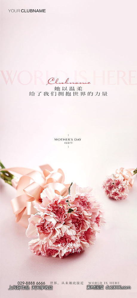 母亲节-源文件-素材国度dc10000.com