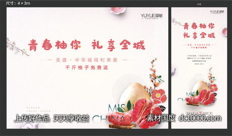 柚子活动画面-源文件-素材国度dc10000.com