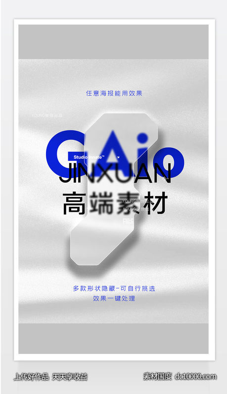 高级感海报-源文件-素材国度dc10000.com