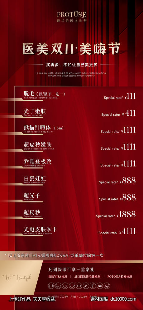 医美活动卡项宣传-源文件-素材国度dc10000.com