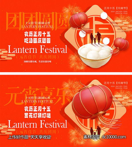 元宵节海报-源文件-素材国度dc10000.com