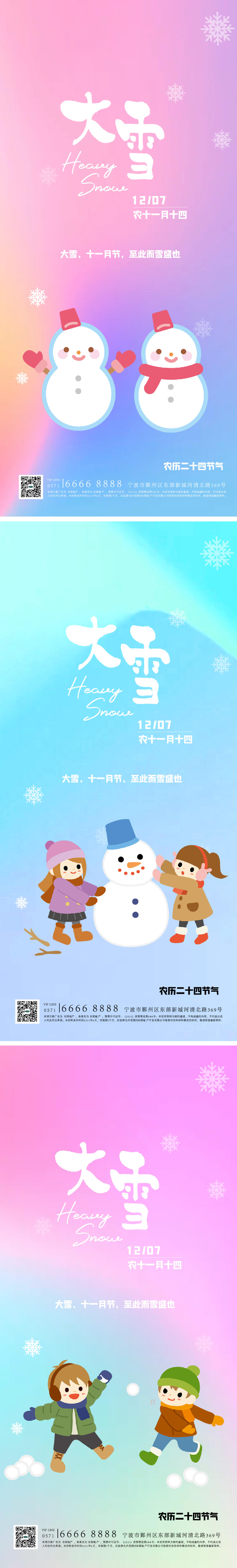 节气 大雪海报