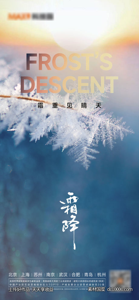 霜降立冬小雪大雪-源文件-素材国度dc10000.com