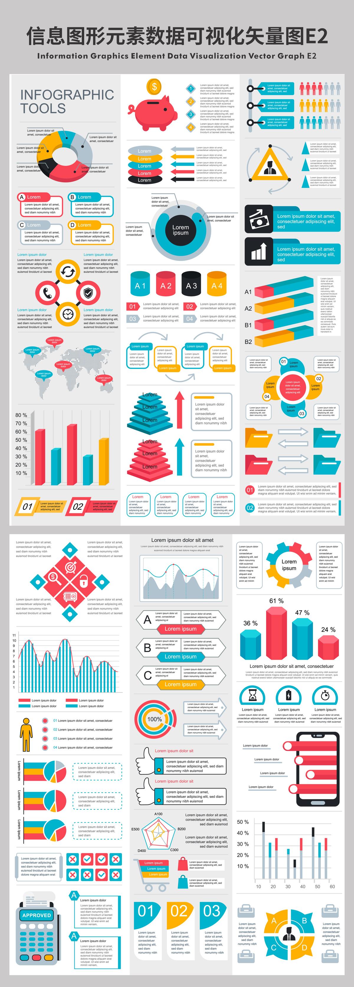 信息图形元素数据可视化矢量图