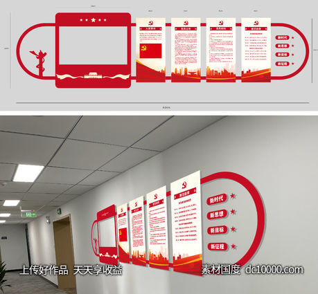 党建红色文化墙-源文件-素材国度dc10000.com