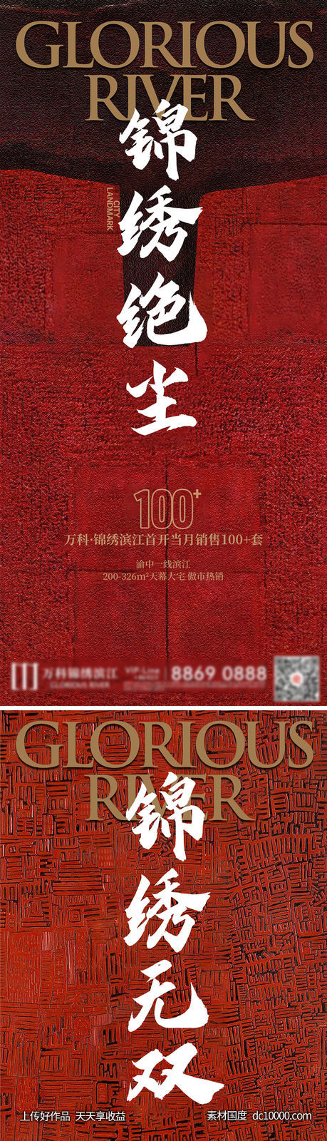 国风纹理倒计时海报-源文件-素材国度dc10000.com