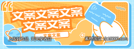 简约手绘banner-源文件-素材国度dc10000.com