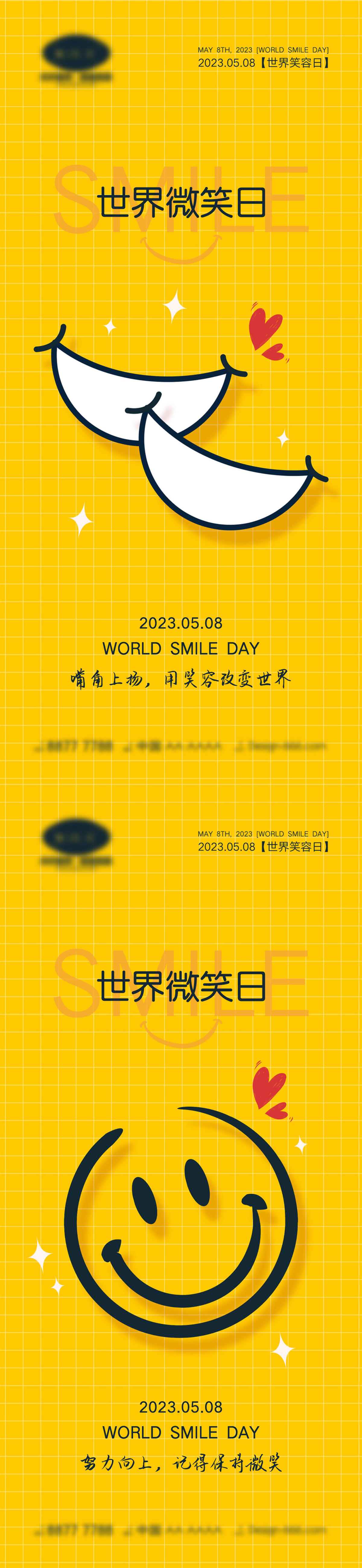 世界微笑日海报