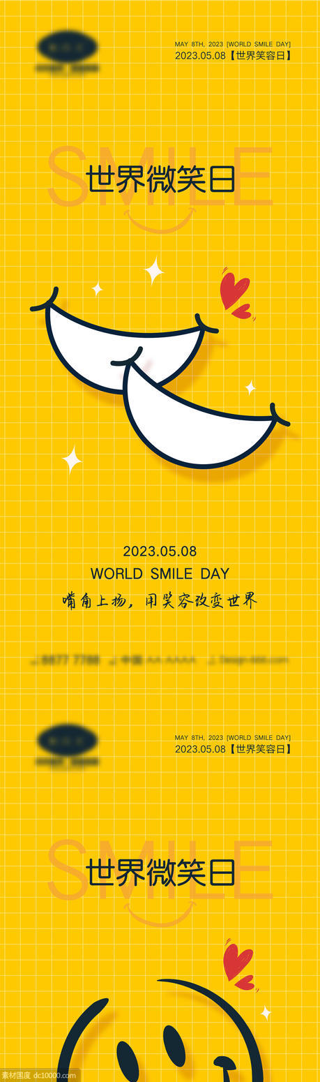 世界微笑日海报 - 源文件