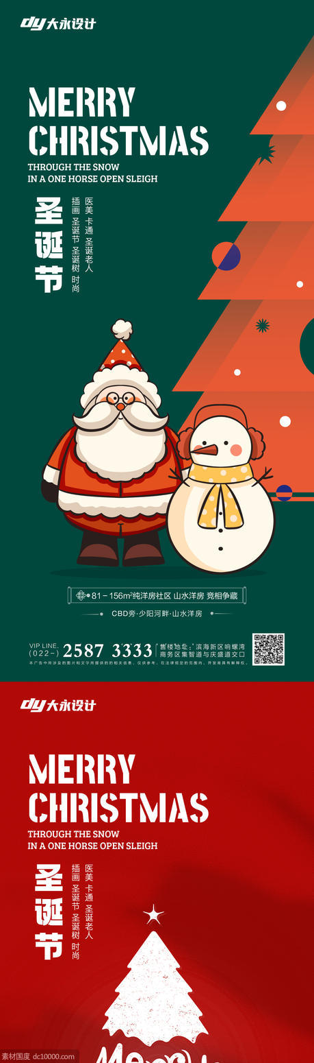 圣诞节房地产海报 - 源文件