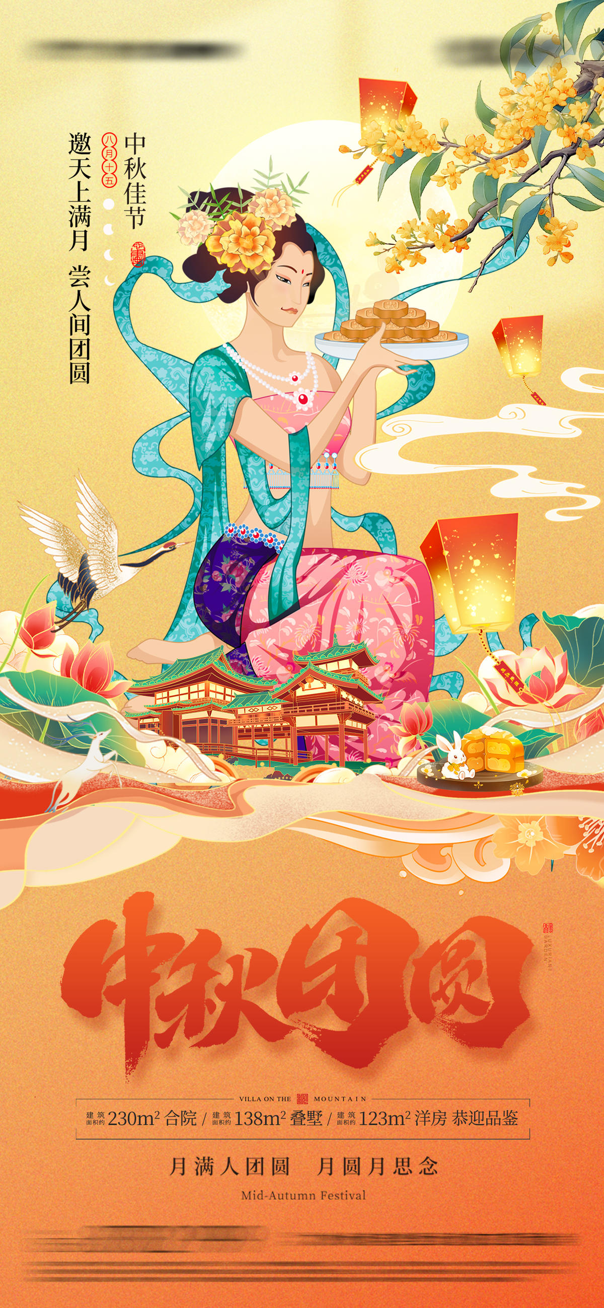 中秋节海报