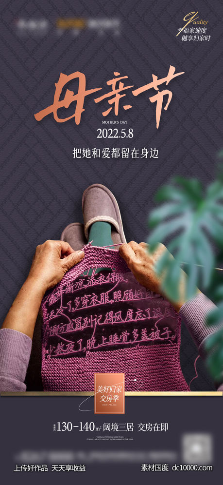 母亲节创意海报-源文件-素材国度dc10000.com
